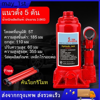 （สปอตกรุงเทพ） แม่แรงกระปุก แม่แรงยกรถ Hydraulic Jack 5 ตัน แม่แรงยกรถ แม่แรง แจ็คแนวตั้งสำหรับรถยนต์แบบมือหมุน