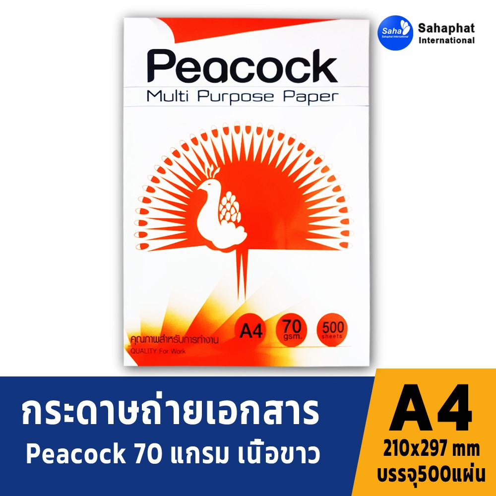 Peacock Paper กระดาษ กระดาษถ ายเอกสาร 70แกรม 500แผ น ร ม กระดาษ 70 แกรม กระดาษขาว Copy Paper Shopee Thailand