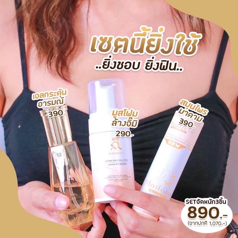 [ส่งฟรี+ไม่โชว์ชื่อสินค้าหน้ากล่อง] Madram repair มาดามสมุนไพรรีแพร์ เจลกระตุ้uรัก มาดามรีIIพร์ มูสโฟมลดคันลดตกขาว