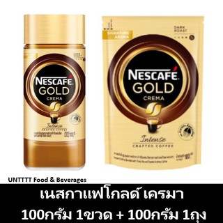 NESCAFE Gold Crema 100g เนสกาแฟโกลด์ เครมา 1ขวด 100กรัม + 1ถุง 100กรัม