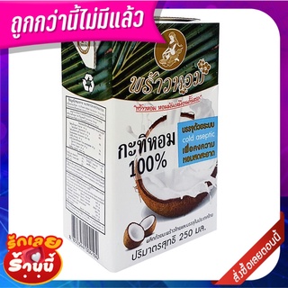 พร้าวหอม กะทิยูเอชที100% 250 มิลลิลิตร x 6 กล่อง Prao Hom Coconut Milk 250 ml x 6 Boxes