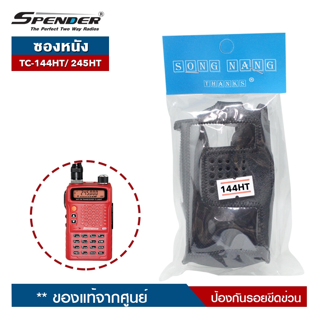 SPENDER ซองหนัง รุ่น TC-144HT หรือ TC-245HT สำหรับวิทยุสื่อสาร ป้องกันรอยขีดข่วน