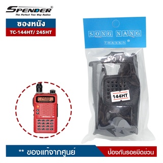 SPENDER ซองหนังวิทยุสื่อสาร รุ่น TC-144HT / TC-245HT ของแท้ ป้องกันรอยขีดข่วน 100%