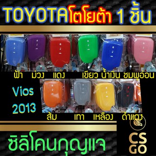 ซิลิโคนกุญแจรถยนต์ toyota Vios 3ปุ่ม โตโยต้า ปลอกกุญแจซิลิโคน ซิลิโคนหุ้มดอกกุญแจ ซิลิโคนกุญแจ key cover silicone