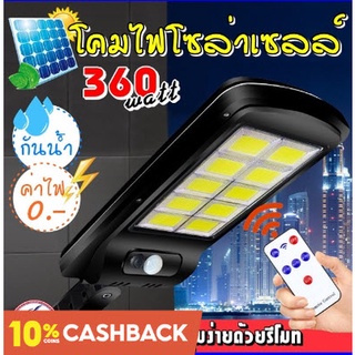 Solar lights ไฟถนนโซล่าเซลล์ ไฟสปอตไลท์ ไฟLED ไฟโซล่าเซลล์ โคมไฟถนน โคมไฟโซล่าเซลล์ กันน้ำ