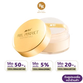 MTI Feel Perfect Loose Powder แป้งฝุ่น ผสมทองคำบริสุทธิ์ เอ็มทีไอ ขนาด 18 กรัม RR MALL