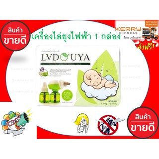 ถูกสุดๆๆ ส่งฟรี !! เครื่องไล่ยุง รีฟิลน้ำยาไล่ยุงแบบเครื่องไล่ยุงแบบเสียบปลั๊ก (แบบแยกสั่งปลั๊กและน้ำยา) เครื่องไล่ยุง