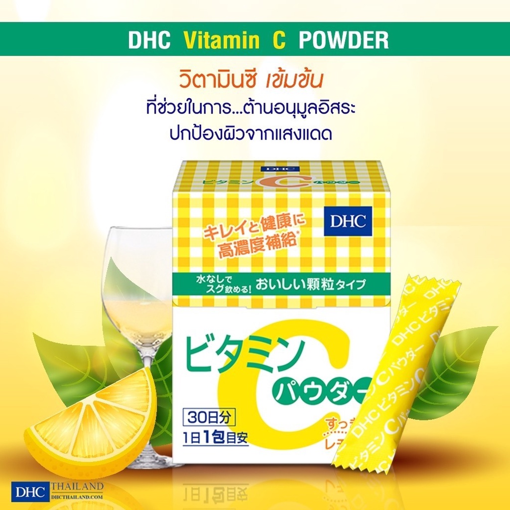 วิตามินซี 1000 mg หลบไปเมื่อเจอ DHC VitaminC Powder Lemon ดีเอชซี วิตามินซี ชนิดผง รสเลม่อน