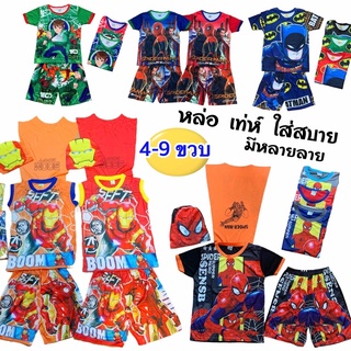 ชุดเด็กผู้ชาย ชุดลายฮีโร่ ลายการ์ตูน แขนสั้น เสื้อกล้าม ชุดเซตเสื้อ+กางเกง สินค้าพร้อมส่ง ราคาถูก