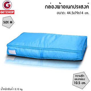 GetZhop กล่องอเนกประสงค์ Size M (สีฟ้าสะท้อนแสง)