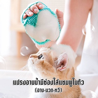 แปรงนวดซิลิโคนสปาผิว อาบน้ำสัตว์เลี้ยง