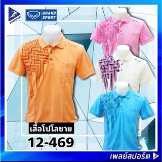 Grand Sport เสื้อโปโล 012-469 แกรนด์สปอร์ต