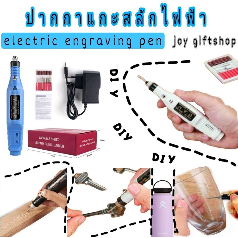 ปากกาแกะสลักไฟฟ้า พร้อมหัวเปลี่ยน 6 ชุด ( ของแท้ )