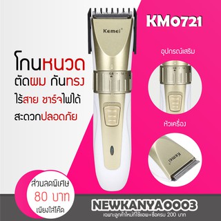 แบตตาเลี่ยน ปัตตาเลี่ยน Kemei KM 0721 คละสี