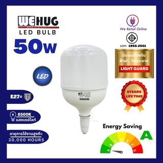 หลอดไฮวัตต์ LED BULB 50วัตต์ ระบบป้องกันไฟกระชาก ยี่ห้อWEHUG