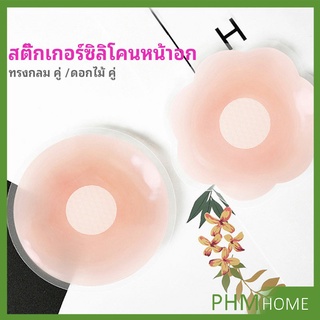 ปิดจุก ซิลิโคนปิดหัวนม มีซองใส่ทุกคู่  สติ๊กเกอร์กันรอยชุดว่ายน้ำ nipple sti