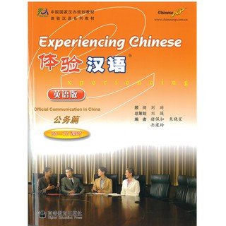 Nanmee Chinesebooks (ร้านหนังสือจีนนานมี) 体验汉语 公务篇 60-70 课时 Experiencing Chinese Communication in China 60-70 Hours