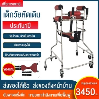 รถช่วยพยุงเดิน รถพยุงเดิน เครื่องช่วยพยุงเดิน อุปกรณ์ช่วยเดินผู้สูงอายุโรคหลอดเลือดสมอง อัมพาตครึ่งซีก อุปกรณ์ฝึกหัดเดิน