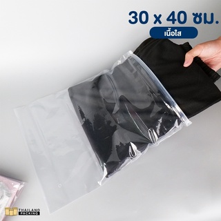 ถุงใส่เสื้อผ้า ถุงซิปรูด เนื้อใส ขนาด 30x40 ซม. ( 50 ใบ/ แพค )