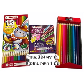 ดินสอสีไม้ตราม้า 12สี “แถมกบเหลา1อัน” สีไม้12สี ตราม้า สีไม้ตราม้า สีไม้