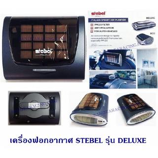 เครื่องฟอกอากาศ STEBEL รุ่น DELUXE