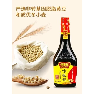 ซีอิ้วขาว ซอสถั่วเหลือง พร้อมส่ง(味极鲜酱油,酱油)ขนาด 380ml รสเค็ม นิยมใช้ปรุงรสในอาหารแทนน้ำปลาหรือเกลือ