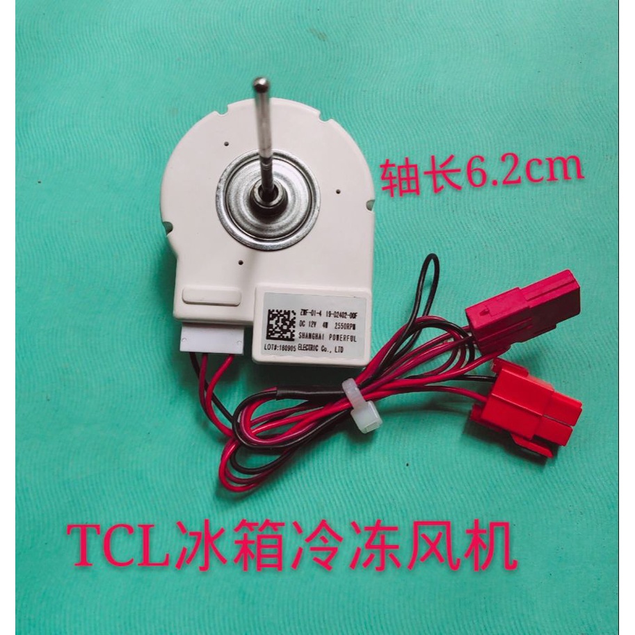 TCL ตู้เย็น BCD-430WEZ50 มอเตอร์พัดลม ZWF-01-4 19-02402-00F มอเตอร์ตู้เย็น