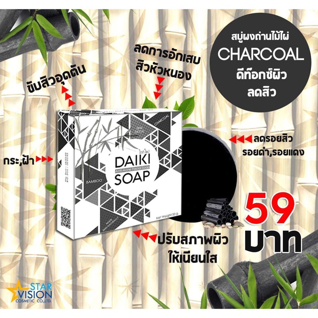 สบู่ Daiki Soap ขนาด 50 กรัม