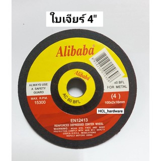 ใบเจียร์ 4 นิ้ว Alibaba ใบเจีย ใบเจียร์บาง ใบเจียร์สำหรับเครื่องเจียร์ ใบลูกหมู