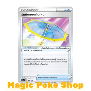 ร่มกันแดดคันใหญ่ (C/SD) ไอเท็ม ชุด ไชนีวีแมกซ์คอลเลกชัน การ์ดโปเกมอน (Pokemon Trading Card Game) ภาษาไทย