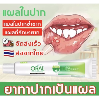 พร้อมส่ง!! ครีมทาแผลในปาก Oral care แผลในช่องปากเจล ช่วยแก้ปัญหาลิ้นเป็นฟอง แสบปาก เหงือกบวม ปวด