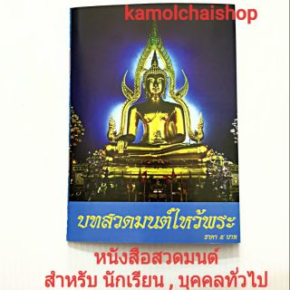 หนังสือสวดมนต์ สำหรับ นักเรียน , บุคคลทั่วไป