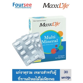 Maxxlife Multi Mineral มัลติ มิเนอรัล วิตามินรวม (30 แคปซูล)