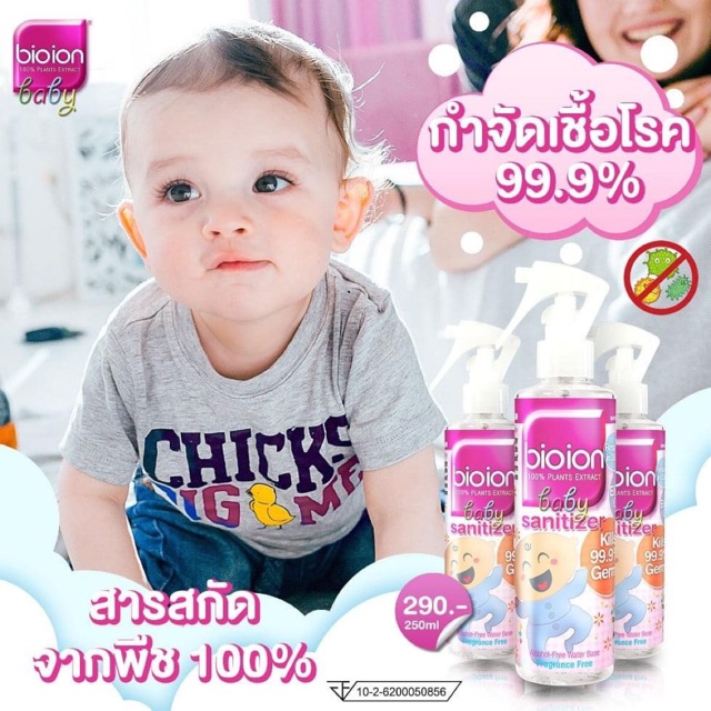 Bioion สเปรย์สำหรับเบบี๋ สเปรย์อเนกประสงค์ สารสกัดจากพืช กำจัดเชื้อโรค 99.9%