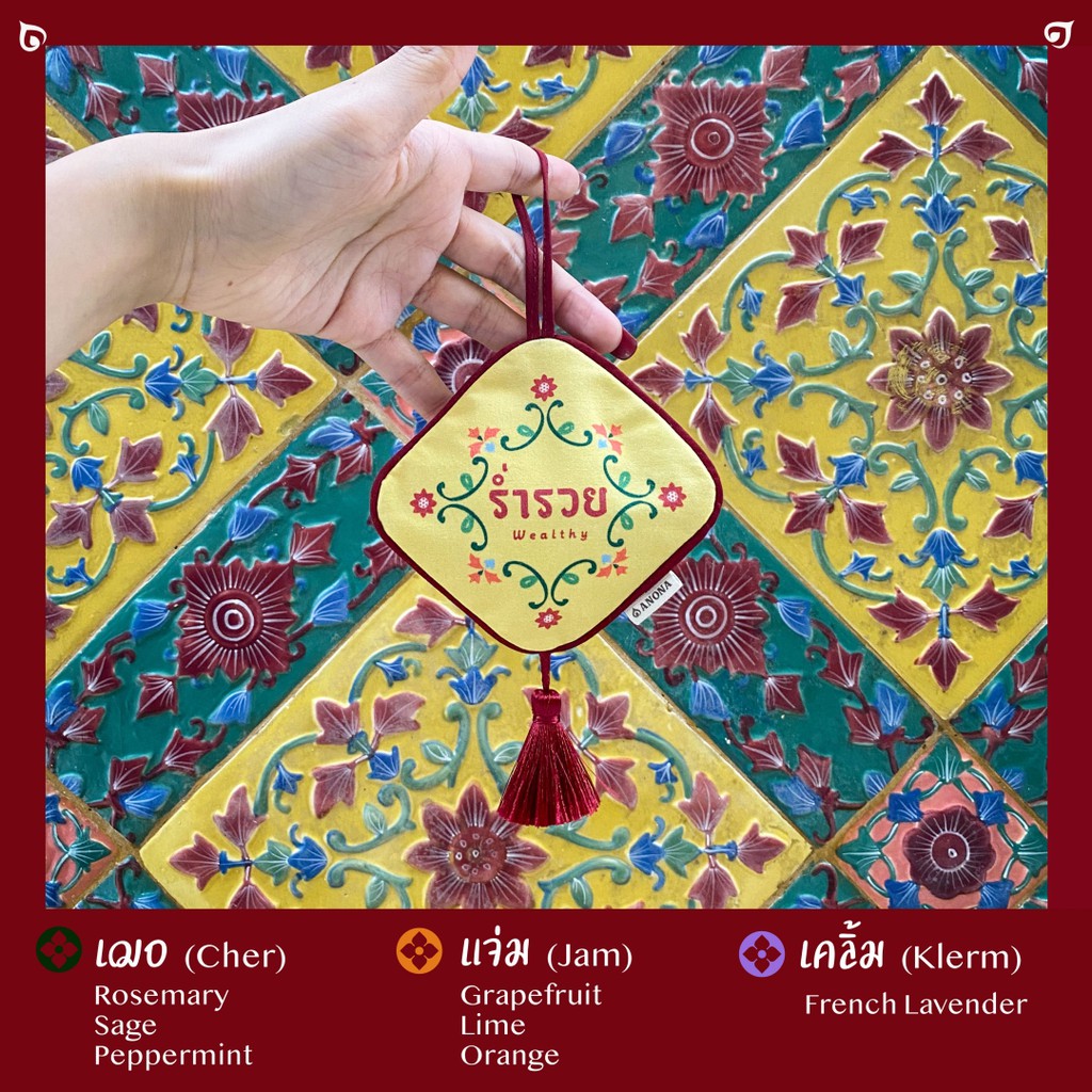ของขวัญตรุษจีน ถุงหอมปรับอากาศลายร่ำรวย บรรจุ 50 กรัม BY ANONA Thailand