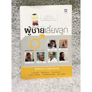 หนังสือ ผู้ชายเลี้ยงลูก รัฐมนตรีหัวใจลูกทุ่ง, นักแต่งเพลงแกรมมี่, ศิลปินแห่งชาติ, พ่อสอนลูกรวย ฯลฯ - สุดารัตน์ มือสอง