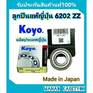 ลูกปืนKoyoญี่ปุ่นเบอร์6202-ZZปิดเหล็กTPH ใส่เครื่องตัดหญ้า Made in Japan