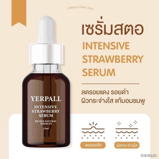 เซรั่มสตอ เซรั่มสตอเบอรี่ Yerpall Seru  น้ำตบสเต็มเซลล์ Yerpall ขนาด 15 กรัม เซรั่มออแกนิค ธรรมชาติ พร้อมส่งจ้า