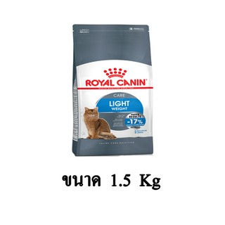 Royal Canin Light Weight Care สูตรแมวโต ควบคุมน้ำหนัก ขนาด 1.5 KG.