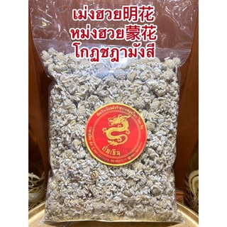 เม่งฮวย明花 หม่งฮวย蒙花 โกฏชฎามังสีโกฏชฎามังสีหรือเม่งฮวยบรรจุ500กรัม