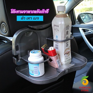 Chokchaistore  วางถาดอาหารเครื่องดื่มเบาะหลังพับได้ ถาดวางอาหาร เครื่องดื่ม เบาะหลังรถ