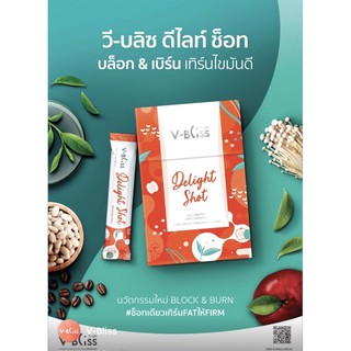 V-Bliss Delight Shot ผลิตภัณฑ์เสริมอาหาร ผลิต 12/20