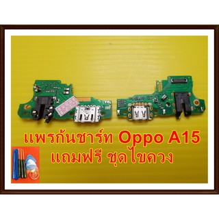 แพรก้นชาร์จ  Oppo A15 อะไหล่ คุณภาพดี Pu mobile