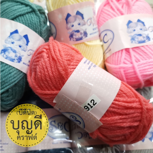 S&C 1ม้วน/กรุณาสั่งขั้นต่ำ60บ/บิล ไหมพรม เส้นใหญ่ เอสแอนด์ซี สีพื้น(หนัก40g) เอสซี เส้นใหญ่ 3ply ถักโครเชต์ นิตติ้ง