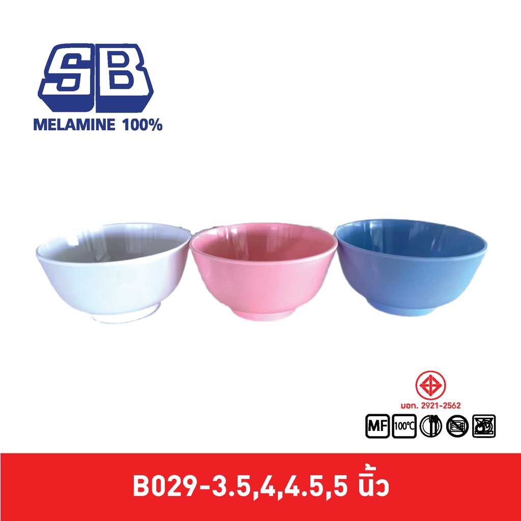 SB Melamine [12ชิ้น] ชามแบ่ง ชามข้าวกลม ถ้วยน้ำซุปกลม ถ้วยข้าวทรงใบบัว รุ่น B029-3.5,4,4.5,5 นิ้ว