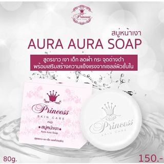 สบู่หน้าเงา PSC(Aura Aura Soap)ขนาดใหญ่80g. Princess Skin Care