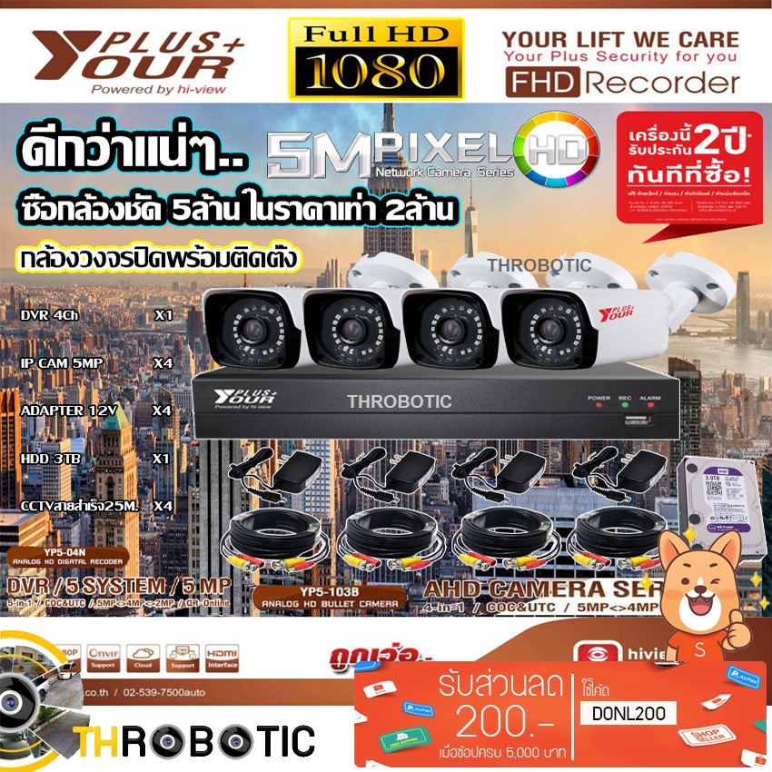 ชุดกล้องวงจรปิด 4จุด Your plus+ รุ่นYP5-103B + DVR รุ่นYP5-04N + ADAPTER12V + สายCCTVสำเร็จ 25เมตร x