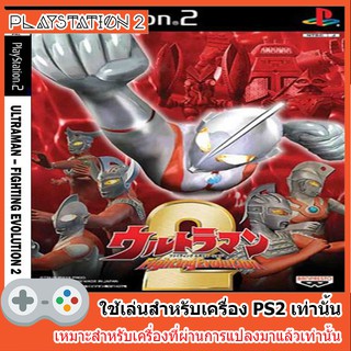 แผ่นเกมส์ PS2 - Ultraman Fighting Evolution 2