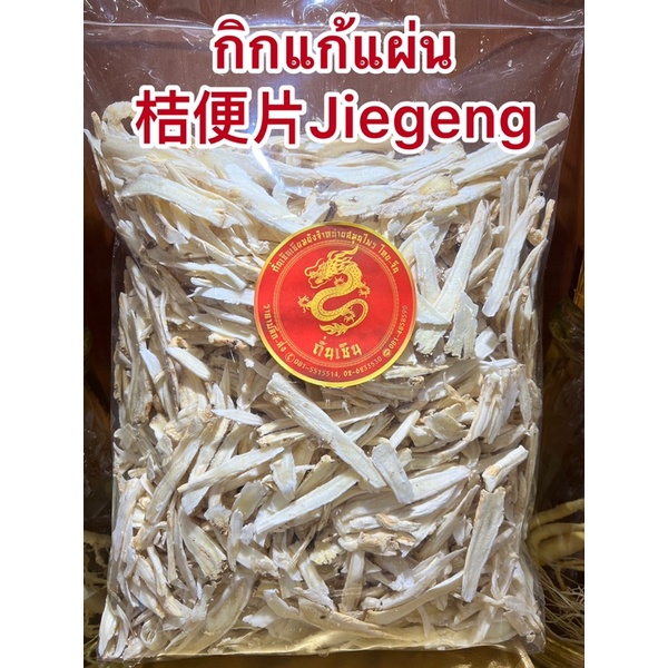 กิกแก้แผ่น 桔便片Jiegengเก็กแก้ กิ๊กแก้แผ่นเกรดAAAอย่างดี กิ้กแก้แผ่น