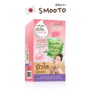 (ลดแรง) SMOOTO Official สมูทโตะ อโล กลูต้า ออร่า โกลว์ บอดี้ เซรั่ม (SMT117/กล่อง)